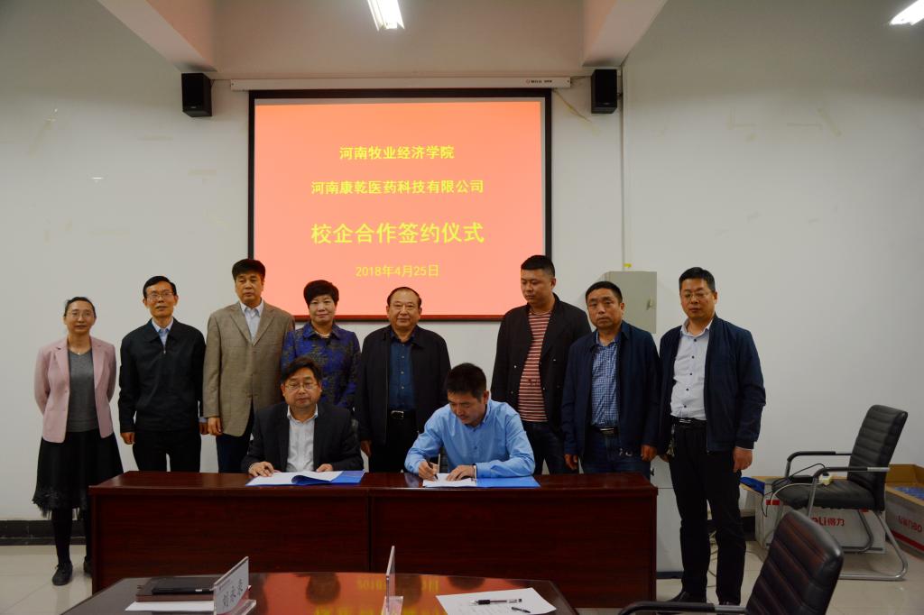 米乐官网与河南康乾医药科技有限公司合作签约